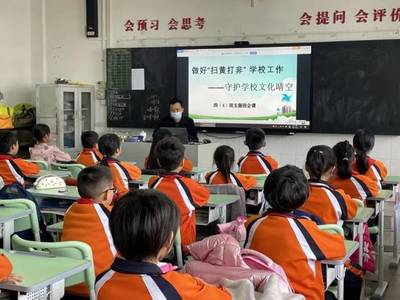 【百年中心自強共進】守護學校文化晴空--九江鎮(zhèn)中心小學&ldquo;掃黃打非&rdquo;主題班會