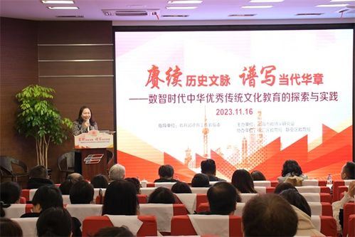 賡續(xù)歷史之脈 譜寫當代華章 數(shù)智時代中華優(yōu)秀傳統(tǒng)文化教育的探索和實踐學術(shù)研討活動